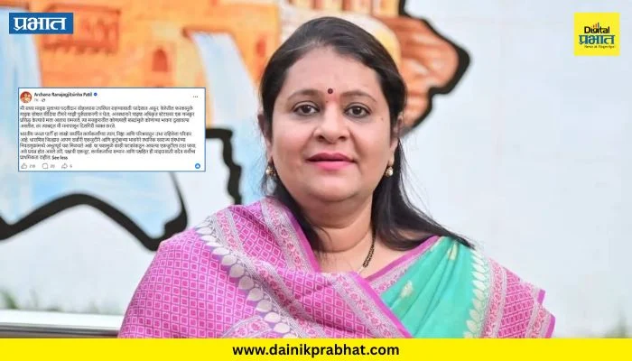 Archana Patil : ’30 वर्षांत पक्षासाठी काय केलं?’; अर्चना पाटील यांच्या व्हॉट्सअॅप स्टेटसनंतर वाद, अखेर दिलगिरी व्यक्त करत म्हणाल्या…