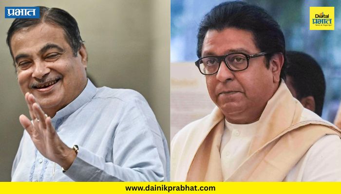 Raj Thackeray : "कामापेक्षा आपल्याला टक्के कसे मिळतील याचाच विचार केला जातोय"; नितीन गडकरींच्या फोनची आठवण सांगत राज ठाकरेंचं वक्तव्य
