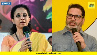 Supriya Sule : "प्रशांत किशोर यांच्यासोबत काम करायचे का, हा त्यांचा अंतर्गत प्रश्न" - सुप्रिया सुळे