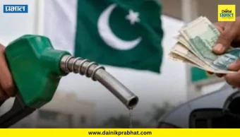 Pakistan petrol price : पाकिस्तानात पेट्रोल दरवाढीविरोधात आंदोलन पेटले