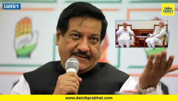 Prithviraj Chavan : “काही भेटी उघडपणे होतात, तर अनेक भेटी…”; माजी मुख्यमंत्री पृथ्वीराज चव्हाण यांचं विधान चर्चेत