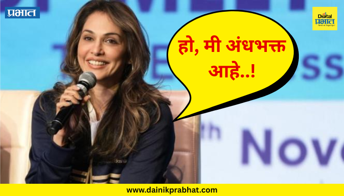 Isha Koppikar : "हो, मी अंधभक्त आहे.. अनफॉलो करायचं असेल तर करा"; ईशा कोप्पीकरने चांगलाच सुनावलं, अभिनेत्री सोबत नेमकं काय घडलं होत?