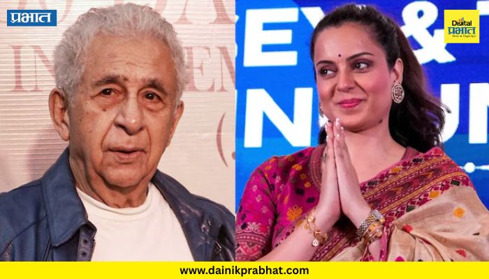 Kangana Ranaut : ...पण लढा मात्र शेजारच्या देशासाठी देतात; कंगना रणौतची नसीरुद्दीन शाहांवर बोचरी टीका