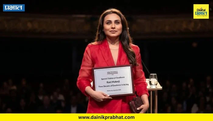 Rani Mukherjee : राणी झाली भावूक! साता समुद्रापार विशेष पुरस्काराने सन्मान; म्हणाली “आपले काम एक दिवस..”