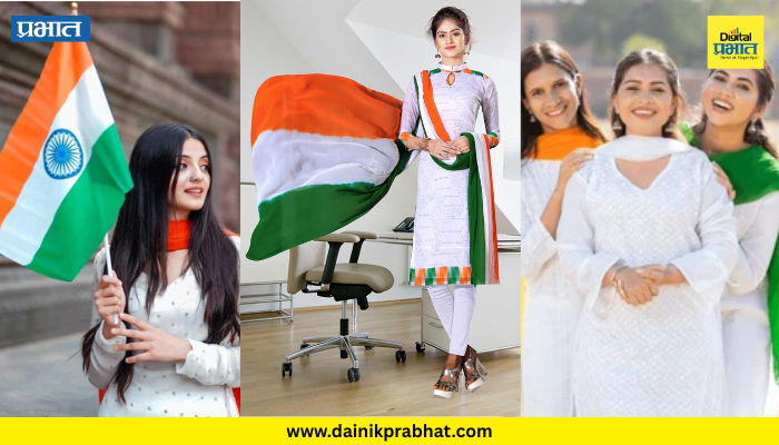 Independence Day Fashion Tips : स्वातंत्र्यदिनाचा तिरंगा लूक करताय? 'या' 10 चुका करू नका; असा करा परफेक्ट अन् क्लासिक डिझाईन...