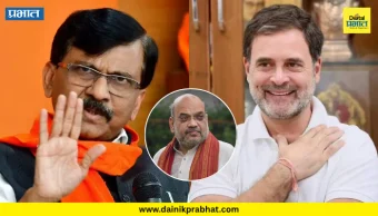 Sanjay Raut : राहुल गांधींची अमित शहांवर खोचक टीका, संजय राऊतांकडून बचाव; बॉलीवूड सिनेमाची करून दिली आठवण