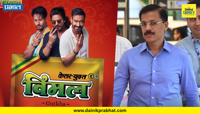 Tukaram Mundhe : व्यक्ती कुणीही असो, कारवाई होणारच.! 'विमल इलायची' जाहिरातीबाबत तुकाराम मुंढेंचा थेट इशारा; बॉलिवूड सेलिब्रिटींच्या अडचणी वाढणार