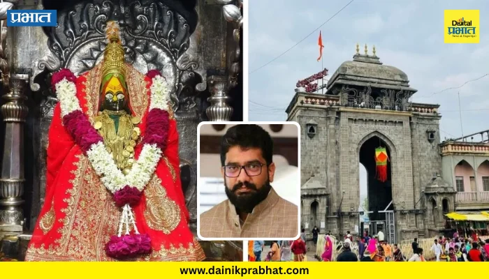 Shri Tuljabhavani Mandir : “तुळजापूर येथे अत्याधुनिक नवीन विश्रामगृह” – शिवेंद्रसिंहराजे भोसले