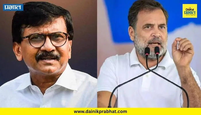Sanjay Raut : ‘राहुल गांधी जेव्हापासून राजकारणात आले, तेव्हापासून मी त्यांचा समर्थक’; छात्रो की गुंज कार्यक्रमाअगोदर संजय राऊतांचं वक्तव्य