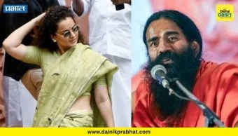 Kangana Ranaut : बाबा रामदेव यांच्या टीकेवर कंगना रणौतचा पलटवार! म्हणाली "माझ्या बेडरूमभोवती वटवाघळासारखे..."