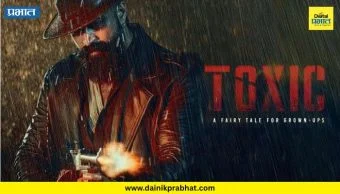 Toxic First Day Box Office :पहिल्याच दिवशी जोरदार 'मुसंडी', पण खरी परीक्षा वीकेंडनंतर; पाहा 'टॅाक्सिक'चे बॅाक्स अॅाफिस कलेक्शन
