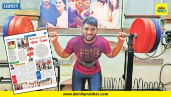 National Sports Day : चिंतामणी राऊतचे ‘गोल्ड’ मिशन