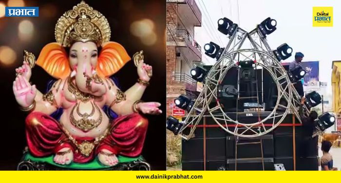 Ganeshotsav DJ Rules: गणेशोत्सवातील डीजेवर पोलिसांची नजर! आयुक्तालयात पार पडली डीजे सिस्टिमची 'साउंड टेस्ट'
