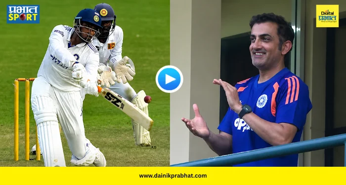 Gurnoor Brar Sixes : भारतीय गोलंदाजाची तुफान फटकेबाजी! एकाच षटकात ठोकले चार गगणचुंबी षटकार, कोच गंभीरही इम्प्रेस, पाहा VIDEO