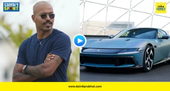 Hardik Pandya Ferrari : १२ कोटींची अलिशान चमचमणारी फेरारी अन् नवा डॅशिंग लुक! हार्दिक पंड्याचा VIDEO होतोय व्हायरल
