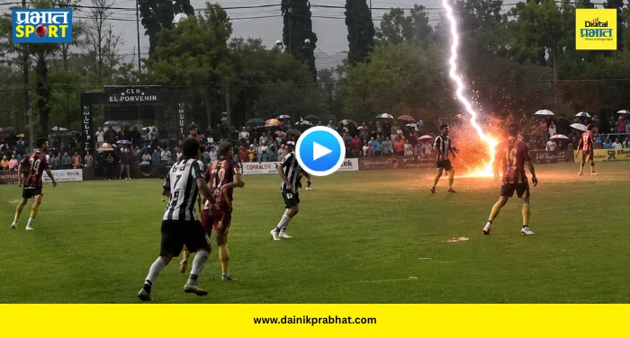 Lightning Strike Death : क्रीडा विश्वात खळबळ! फुटबॉल खेळताना अंगावर कोसळली वीज! २४ वर्षीय खेळाडूचा दुर्दैवी मृत्यू; १२ जण गंभीर जखमी