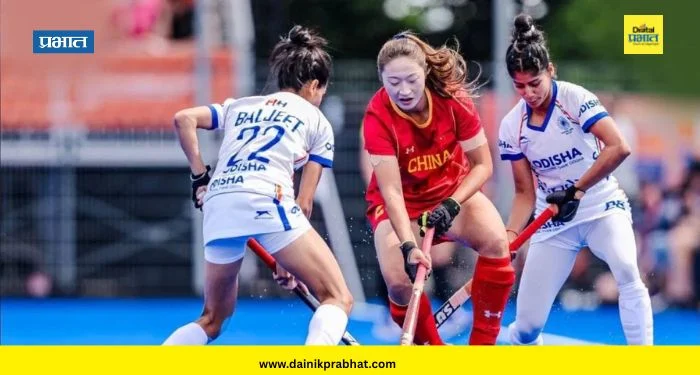 Hockey WC 2026 : वुमन्स हॉकी स्पर्धेत भारत -चीनमध्ये अतितटीची लढत; सामना बरोबरीत सुटला
