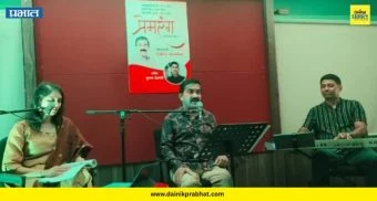 Pune : रसिकांच्या प्रतिसादात रंगला "प्रेमरंग"