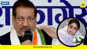 Prithviraj Chavan: "पातळी सोडून बोलणे योग्य नाही" सुनेत्रा पवारांचा 'गुंगी गुडिया' उल्लेख करण्यावर पृथ्वीराज चव्हाणांकडून भूमिका स्पष्ट