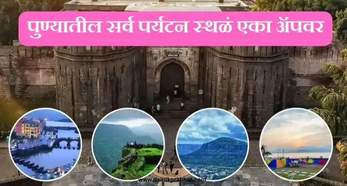 Pune Tourism App