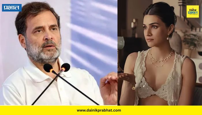 Rahul Gandhi : कपड्यांवरून कंगणाची टीका अन् क्रितीच्या प्रत्युत्तराची सर्वत्र चर्चा; राहुल गांधींनीही दिला पाठिंबा