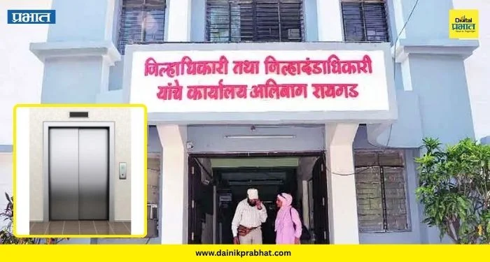 Raigad News: प्रशासकीय भवनातील लिफ्ट अद्याप बंदच! १५ ऑगस्टला बेमुदत उपोषणाचा इशारा