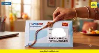 Raksha Bandhan: साता समुद्रापार पोहोचणार बहिणीचे प्रेम! परदेशात राखी पाठवण्यासाठी टपाल विभागाची भन्नाट सुविधा