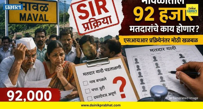 SIR Process Maval: मावळातील ९२ हजार मतदारांचे काय होणार? एसआयआर प्रक्रियेनंतर मोठी खळबळ