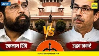 Shivsena Hearing : शिवसेना पक्ष आणि चिन्ह वादावर आज सुप्रीम कोर्टात सुनावणी, 'धनुष्यबाण' कोणाला मिळणार?