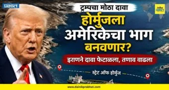 Strait of Hormuz : 'स्ट्रेट ऑफ होर्मुज'ला अमेरिकेचा भूभाग घोषित करण्याची योजना; जगभरात खळबळ