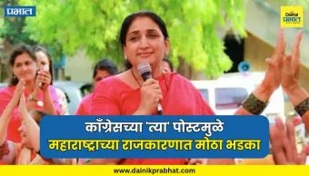 Maharashtra Politics : सुनेत्रा पवारांचा 'गुंगी गुडीया' उल्लेख; काँग्रेसच्या पोस्टमुळे महाराष्ट्राच्या राजकारणात मोठा भडका