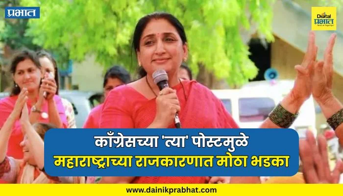 Maharashtra Politics : सुनेत्रा पवारांचा ‘गुंगी गुडीया’ उल्लेख; काँग्रेसच्या पोस्टमुळे महाराष्ट्राच्या राजकारणात मोठा भडका