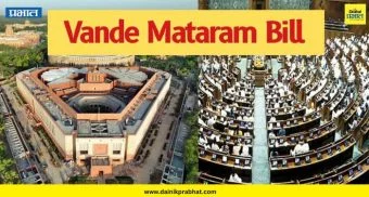 Vande Matram : 'आमच्यावर गोळ्या झाडल्या तरी...' ; वंदे मातरमवर काँग्रेस खासदाराचे मोठे वक्तव्य