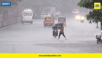 Weather Update: राज्यात मुसळधार पाऊस; नागरिकांना सतर्क राहण्याचे आवाहन