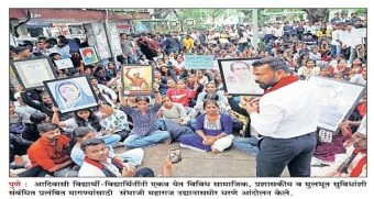 Protest by tribal students : आदिवासी विद्यार्थ्यांचे संभाजी उद्यानासमोर आंदोलन