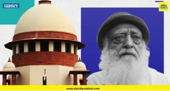 Asaram Bapu: आसाराम यांना सर्वोच्च न्यायालयाचा मोठा झटका! प्रकृतीच्या कारणावर जामीन नाकारला