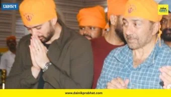 Sunny Deol : ‘बंटवारा 1947’ चित्रपटाच्या रिलीजपूर्वी सनी देओल लेकासोबत पोहचला 'या' खास ठिकाणी