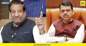 Prithviraj Chavan : "देवेंद्र फडणवीसांना जेन-झी स्वीकारणार नाही..." - पृथ्वीराज चव्हाण