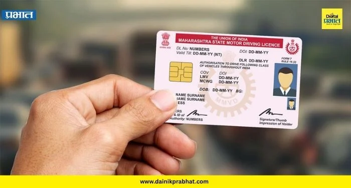Driving License Rules : आता RTO मध्ये जाण्याची गरज नाही; घरबसल्या मिळवा डुप्लिकेट DL, जाणून घ्या संपूर्ण प्रक्रिया