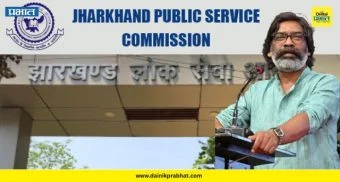 JPSC Exam: झारखंड सरकार विद्यार्थ्यांच्या मागण्यांपुढे झुकले ; १४ वी JPSC परीक्षा रद्द होणार