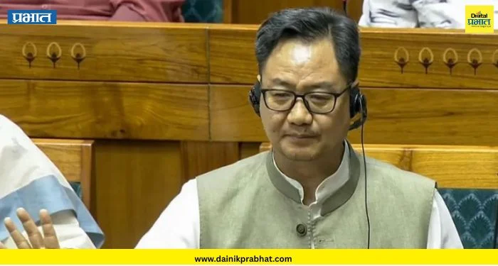Kiren Rijiju : गृहमंत्र्यांच्या मुद्द्यावरून संसदेत वाद ; रिजिजू म्हणाले, “हे त्यांचे रोजचेच काम”