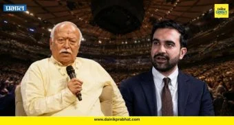 Zohran Mamdani: "माझ्या आईचं कुटुंब भारतात..." भागवतांच्या कार्यक्रमावर ममदानींचा संताप? नेमकं काय घडलं?