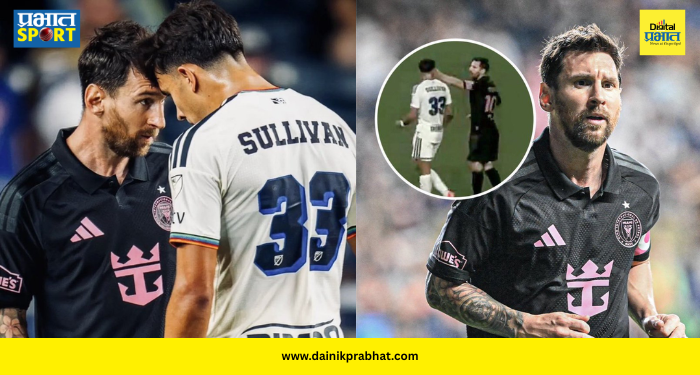Messi Fined MLS : फुटबॉल विश्वात मोठी खळबळ..! भर मैदानात लिओनेल मेस्सीने प्रतिस्पर्धी खेळाडूला लगावली कानशिलात, VIDEO व्हायरल