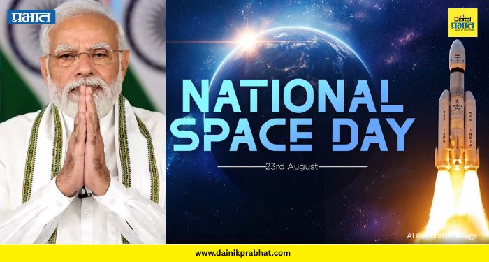 National Space Day: 'नव्या युगाची सुरुवात' म्हणत पंतप्रधानांनी शेअर केला राष्ट्रीय अंतराळ दिनानिमित्त खास व्हिडिओ