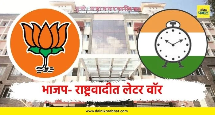 Pune Politics : भाजप- राष्ट्रवादीत लेटर वाॅर सुरूच; राष्ट्रवादीचे आता थेट मुख्यमंत्र्यांना पत्र