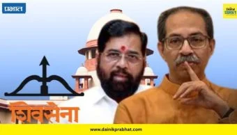Shivsena Hearing : शिवसेना पक्ष आणि चिन्ह प्रकरणाची सुनावणी निर्णायक वळणावर; सर्वोच्च न्यायालयाच्या भूमिकेकडे लक्ष