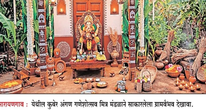Narayangaon : कुबेर अंगण गणेश मंडळाचा ग्रामवैभव देखावा