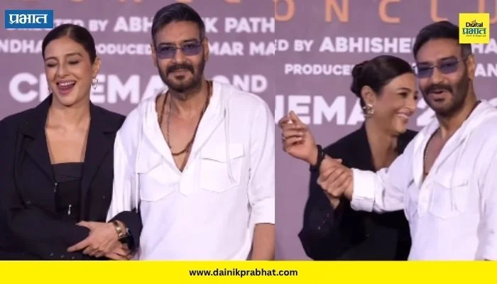 Ajay Devgn and Tabu: ‘क्यूट जोडी’! अजय देवगण आणि तब्बूचा खास अंदाज; व्हिडिओला चाहत्यांची पसंती