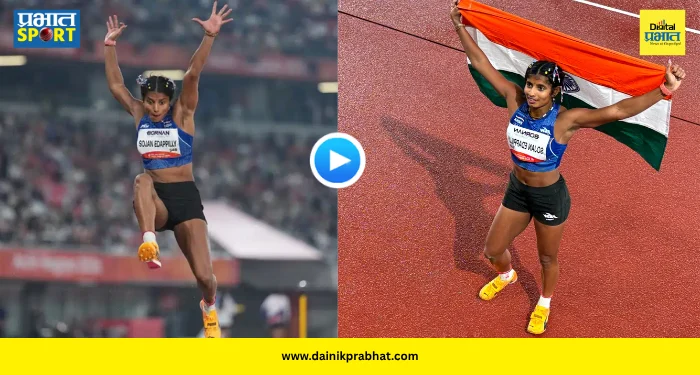 Ancy Sojan Silver : अवघ्या २ सेंटीमीटरने हुकले सुवर्ण! लांब उडीत जिंकले ऐतिहासिक रौप्यपदक जिंकत रिक्षाचालकाच्या लेकीने वेधलं लक्ष