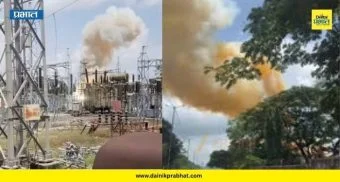Chinchwad Substation Fire: अर्ध्या शहराचा वीज पुरवठा खंडीत! महापारेषणच्या चिंचवड वीज उपकेंद्रात आग...नेमकं काय घडलं?